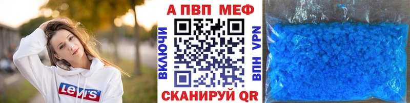 Купить где  Заволжск  APVP кристаллы 
